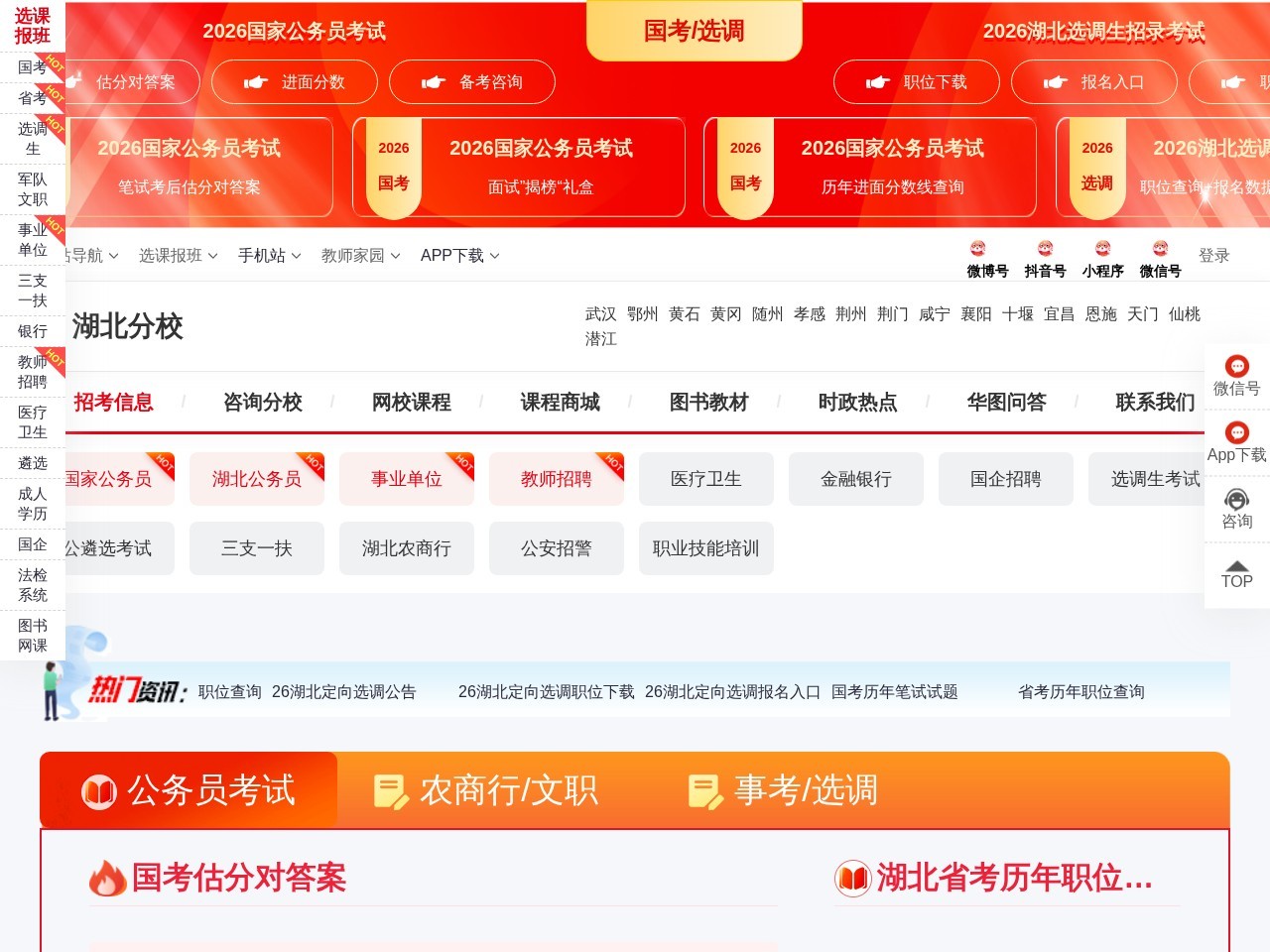 湖北公务员考试成绩查询入口-湖北公务员考试网