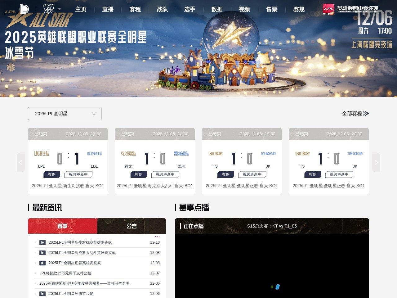 英雄联盟全球总决赛 - LPL官方网站