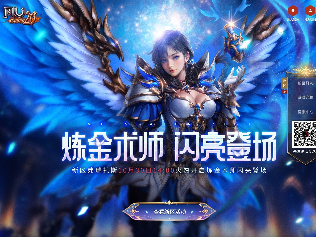 《奇迹MU》官网