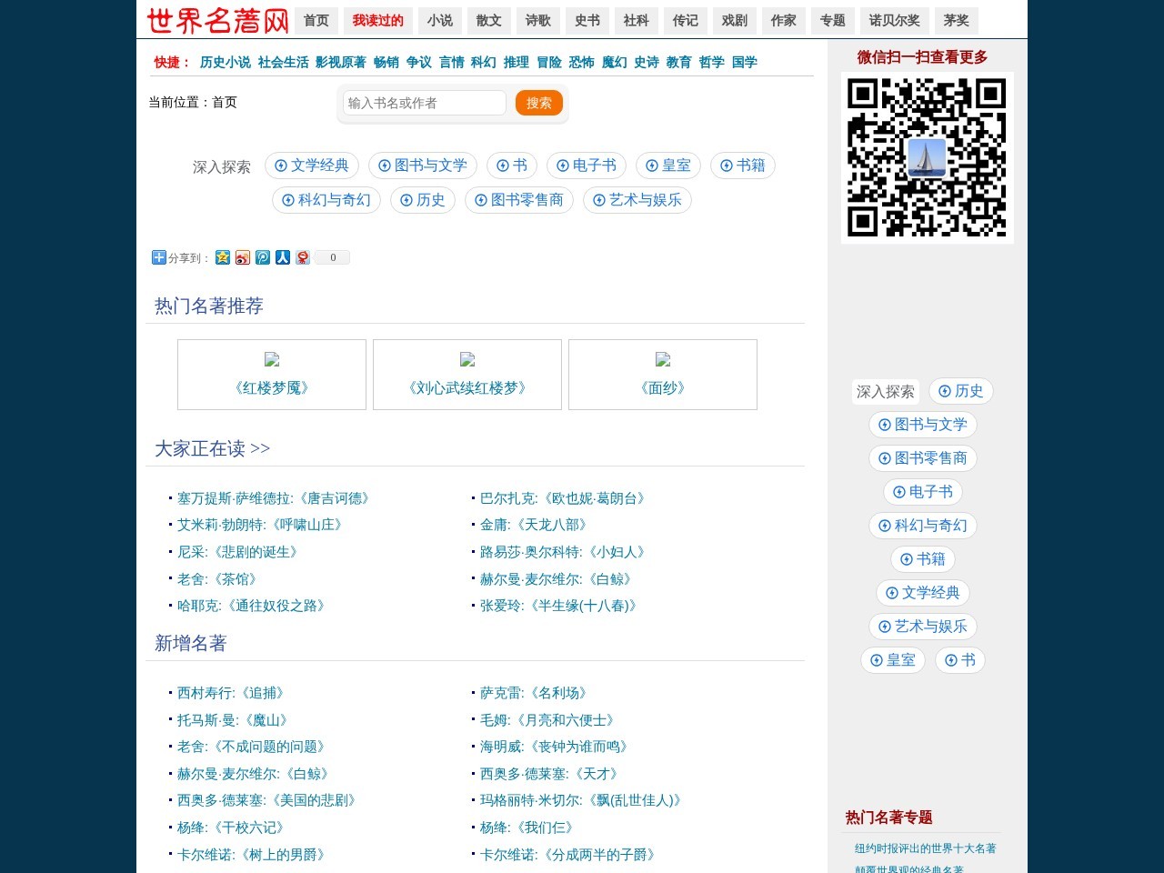 世界名著网电子书在线阅读