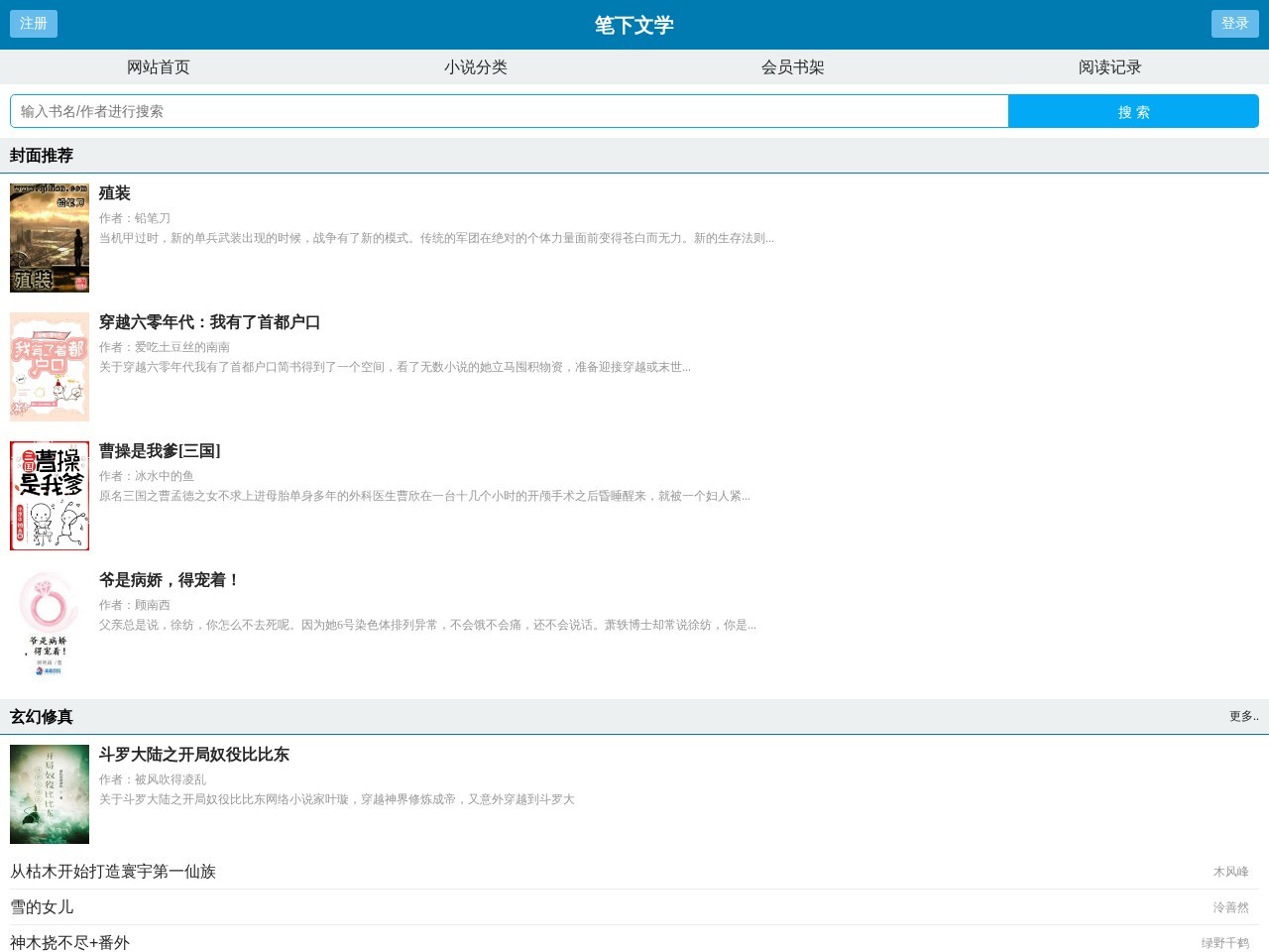 笔下文学_书友最值得收藏的网络小说阅读网