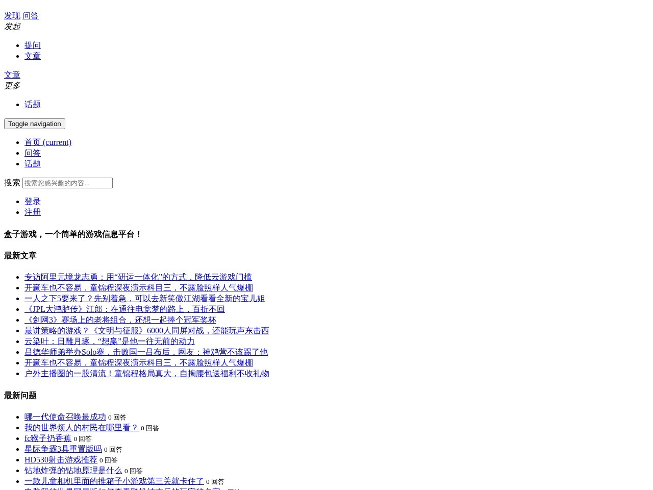 盒子游戏网(原IBOX官网)