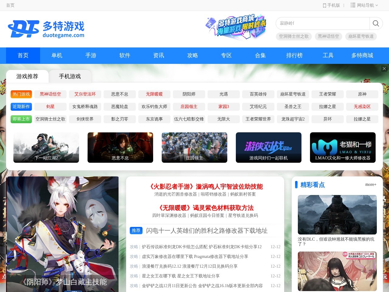 多特单机游戏下载首页