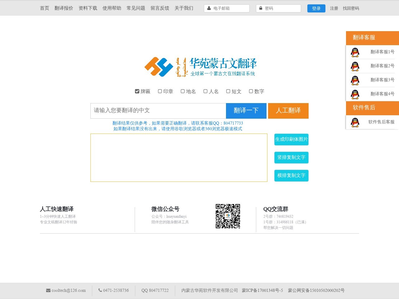 在线蒙文翻译系统