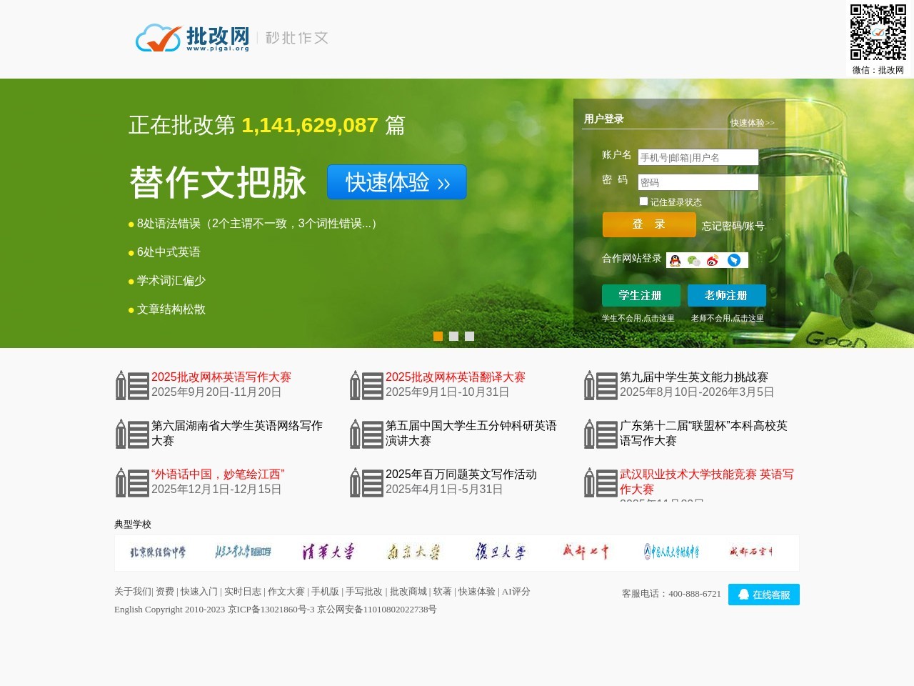 批改网—中国最大的英语作文写作平台