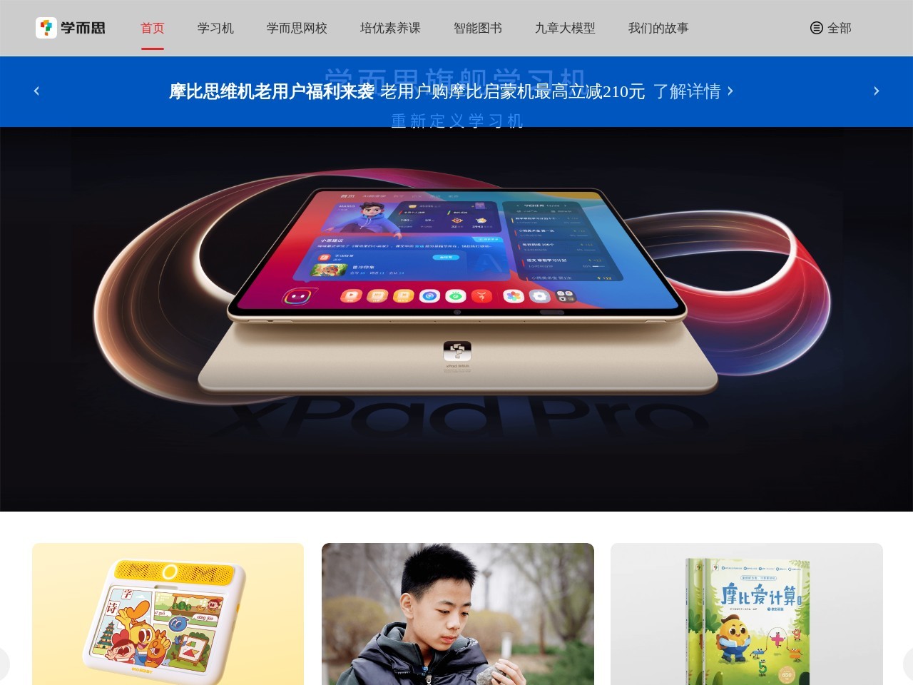 学而思网校官网