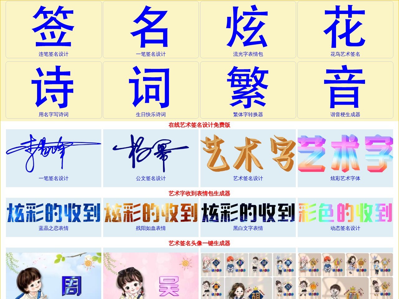 艺术签名在线生成