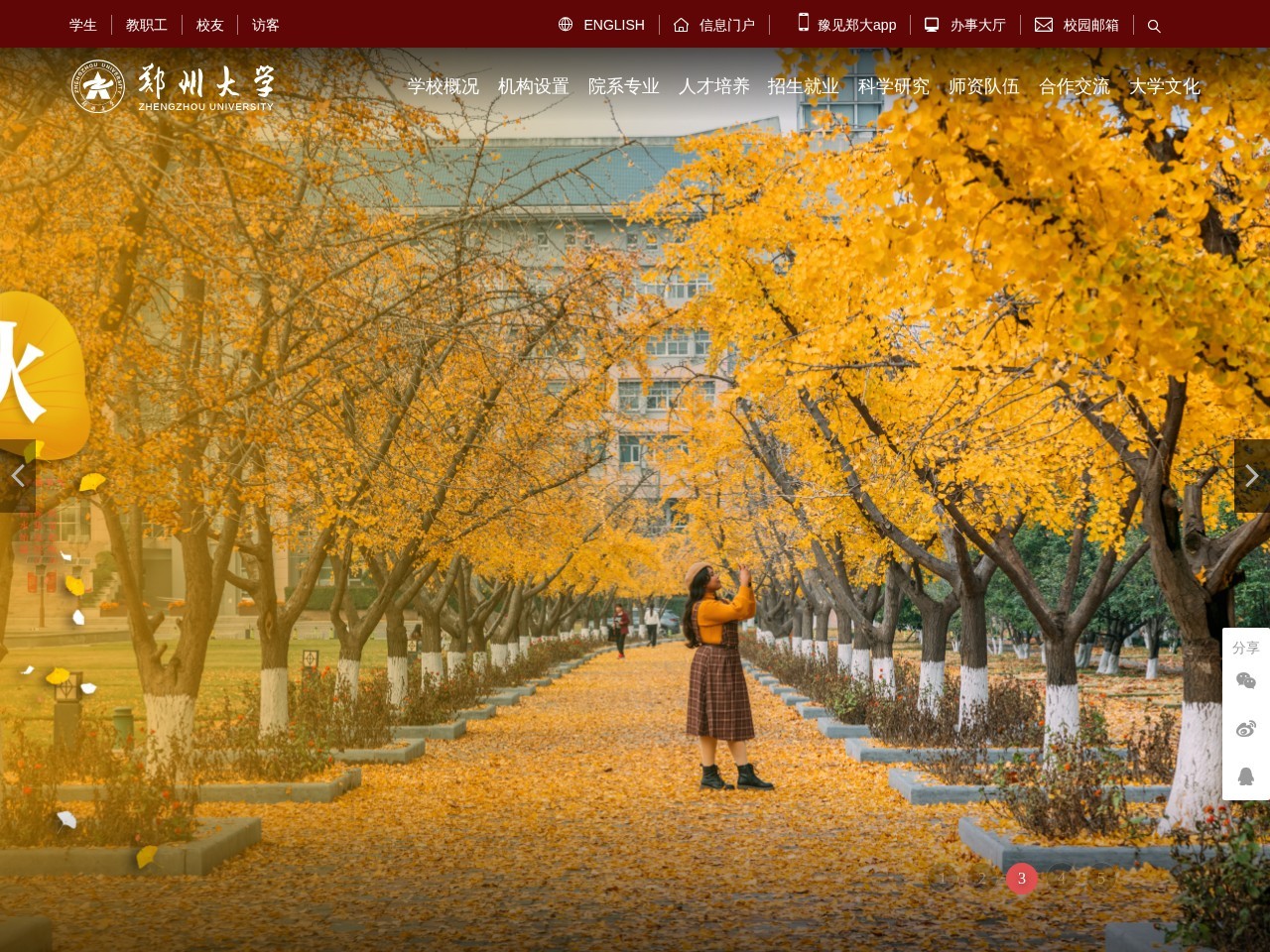 郑州大学官方网站